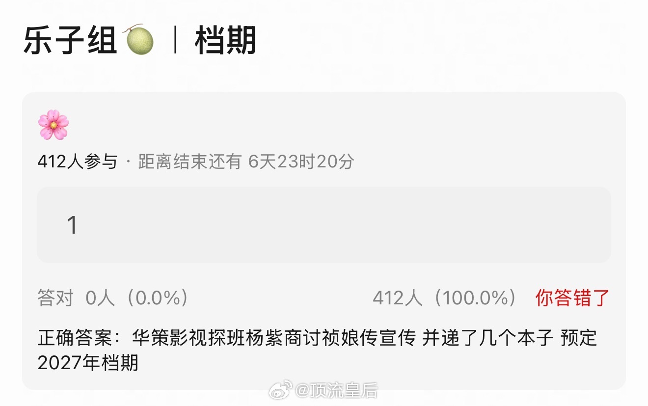 吃到🍉华策预定杨紫27年档期，祯娘传应该快来了吧。 