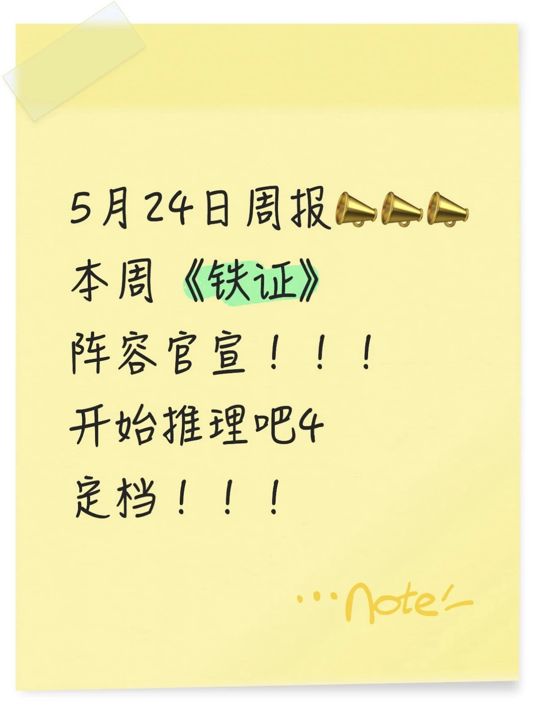 数据周报 5.24