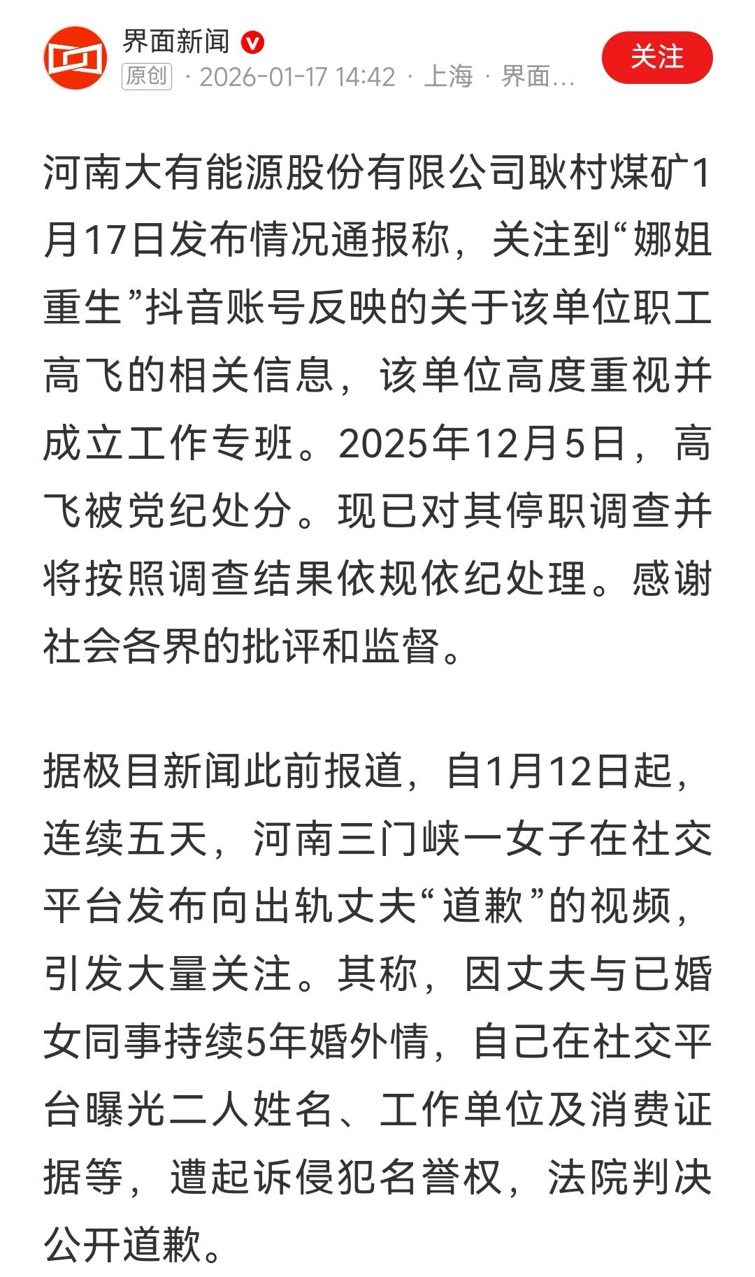 女子履行判决向“出轨丈夫”公开道歉，显然，这个法官是故意的！