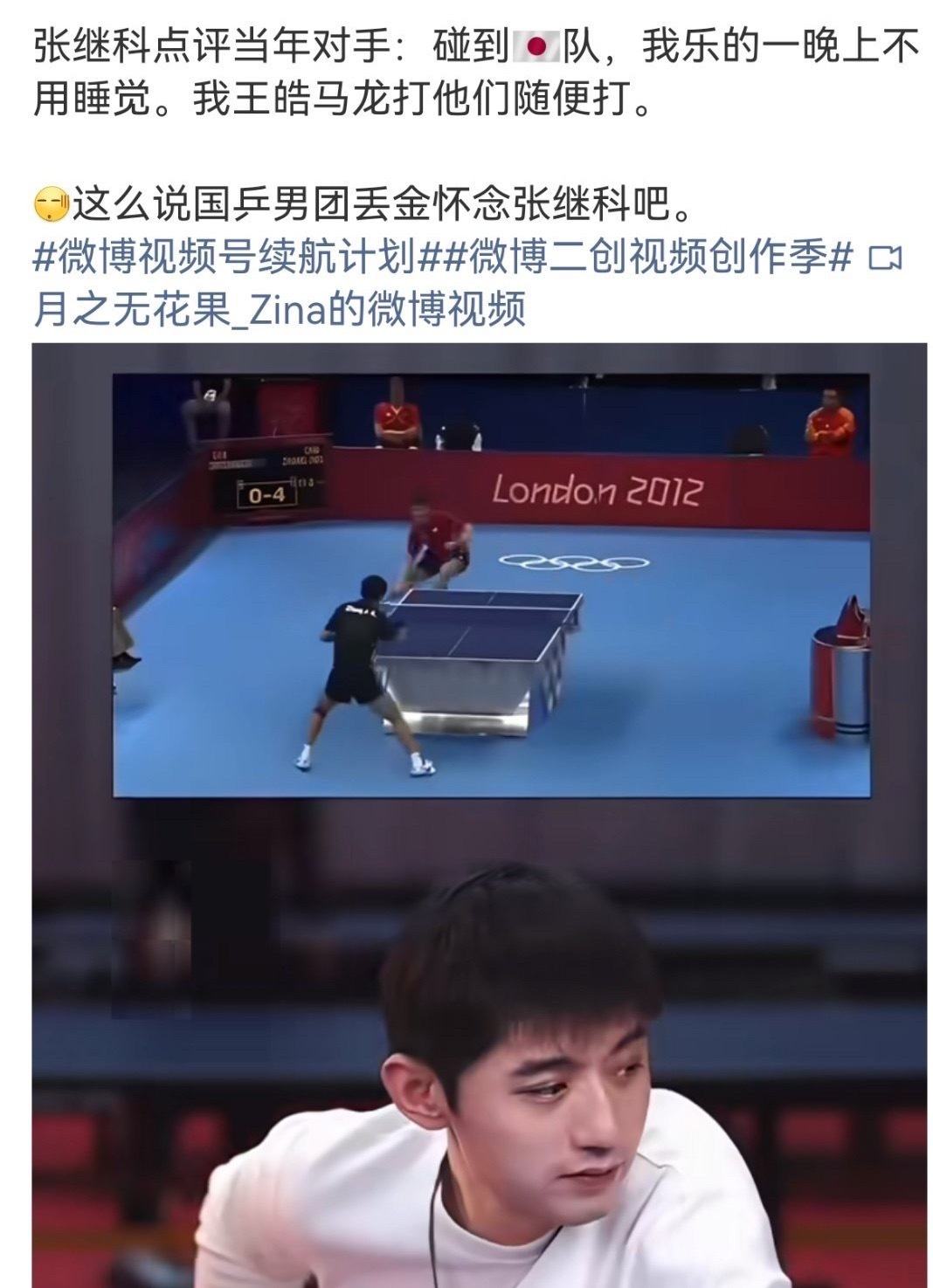 张继科直播忆往昔，昔日对阵日本队直言“随便打”，今昔对比引人感慨张继科在直播聊起