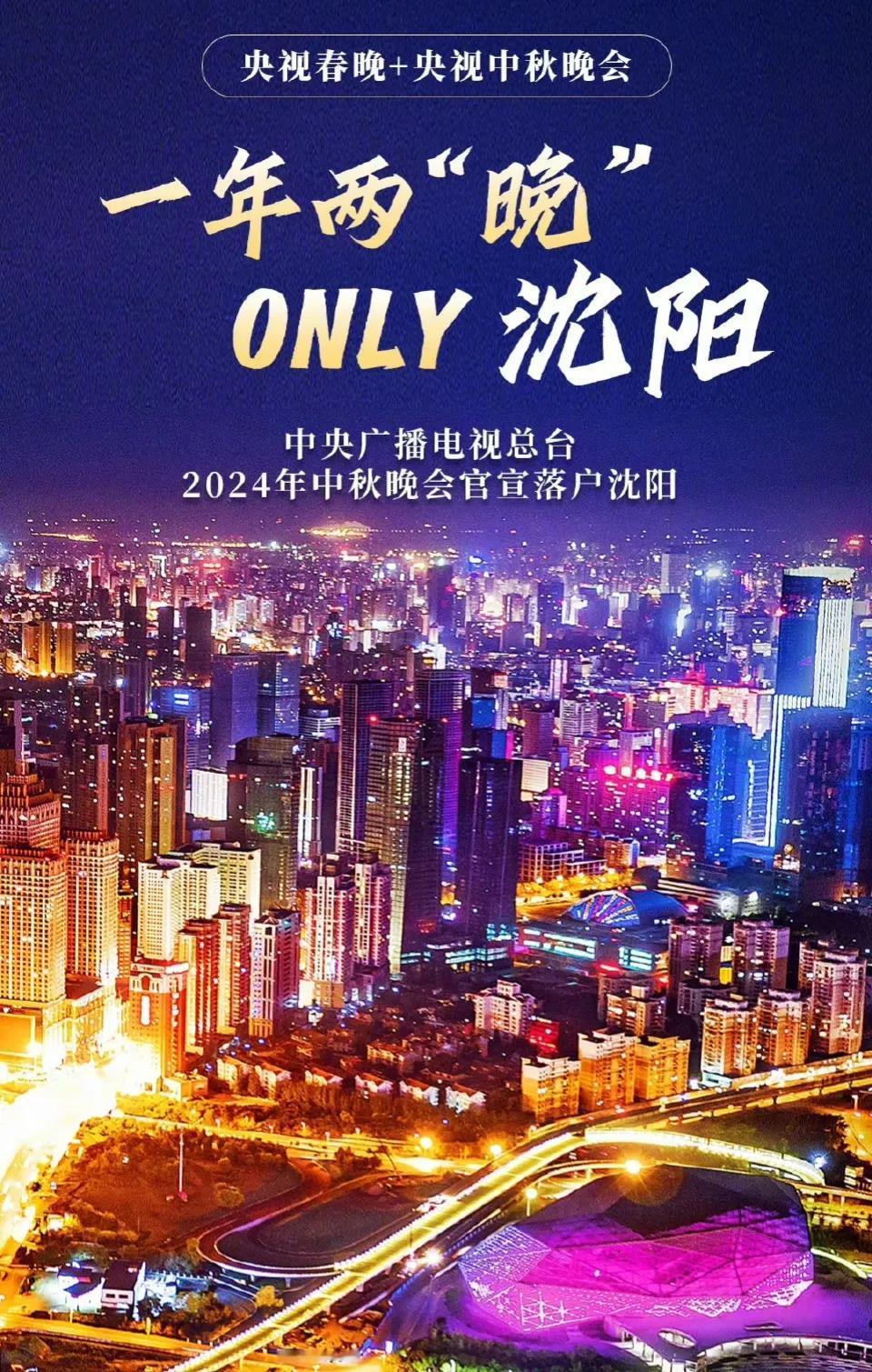 中秋晚会节目单已出，看看各大平台哪个更吸引你！
央视的阵容是大团圆，星光熠熠！