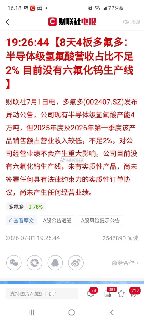 多只科技权重股集体跌停，半导体全线遭重挫！逆势走强的化工股尾盘批量炸板，本轮科技