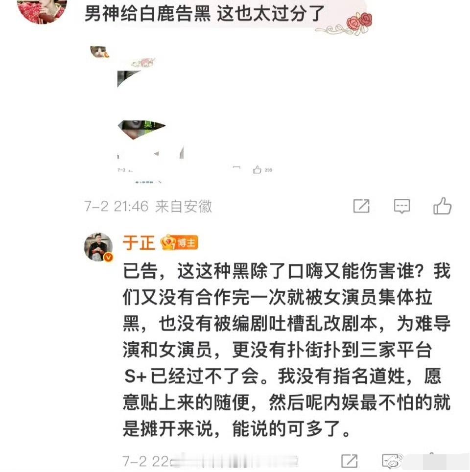 于正最大的优点是护短，最大的缺点是口无遮拦 ​​​
