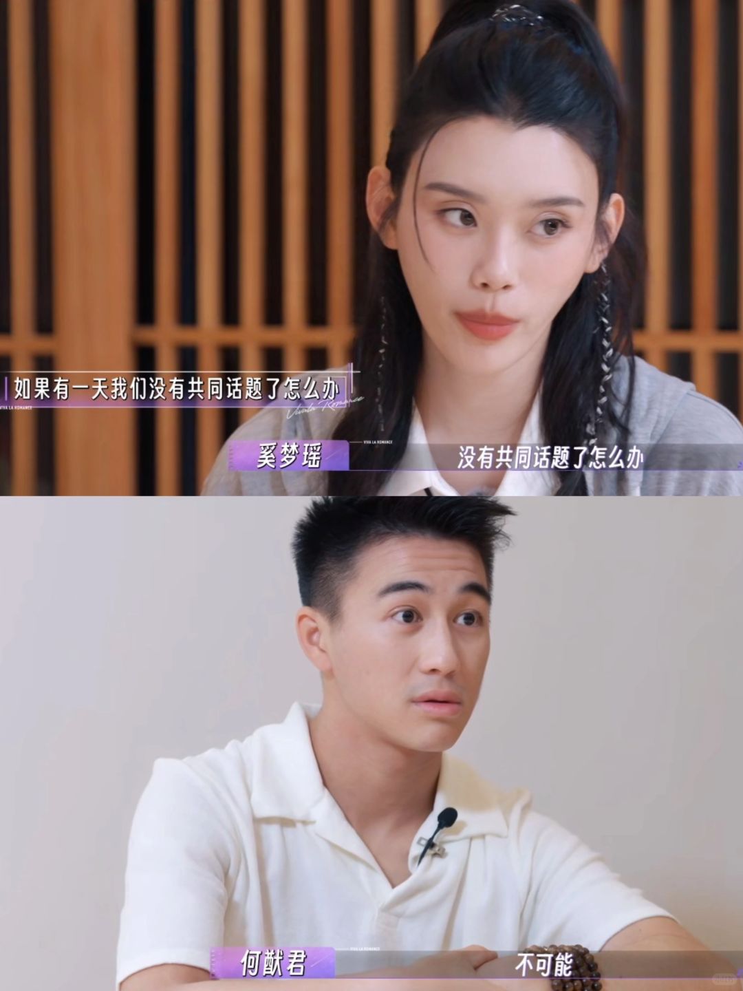 我敢肯定何猷君和奚梦瑶不会没有话聊的❗️