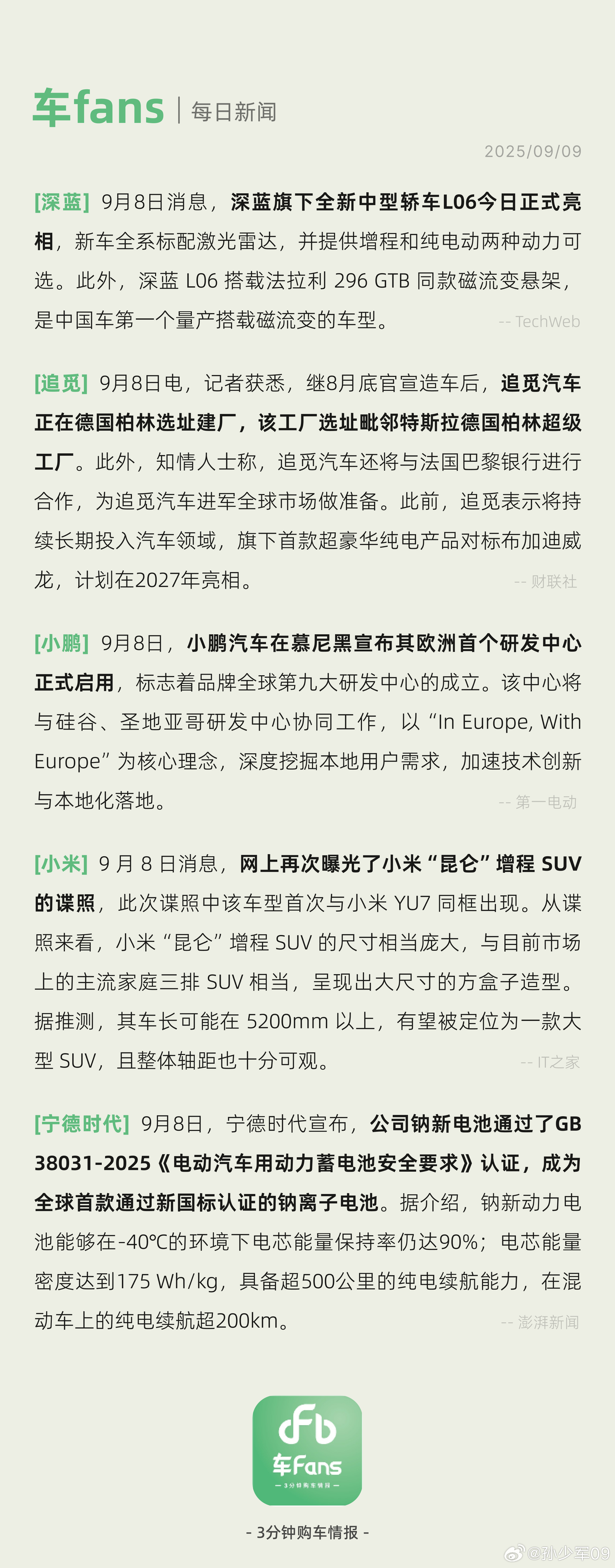 追觅汽车正在德国柏林选址建厂、小鹏欧洲研发中心正式启用继8月底官宣造车后，追觅汽