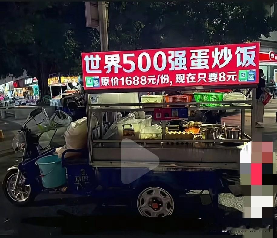 这个蛋炒饭确实有点贵，
一千六百八十八元一份，
各种补贴优惠完后只要八块钱，
是