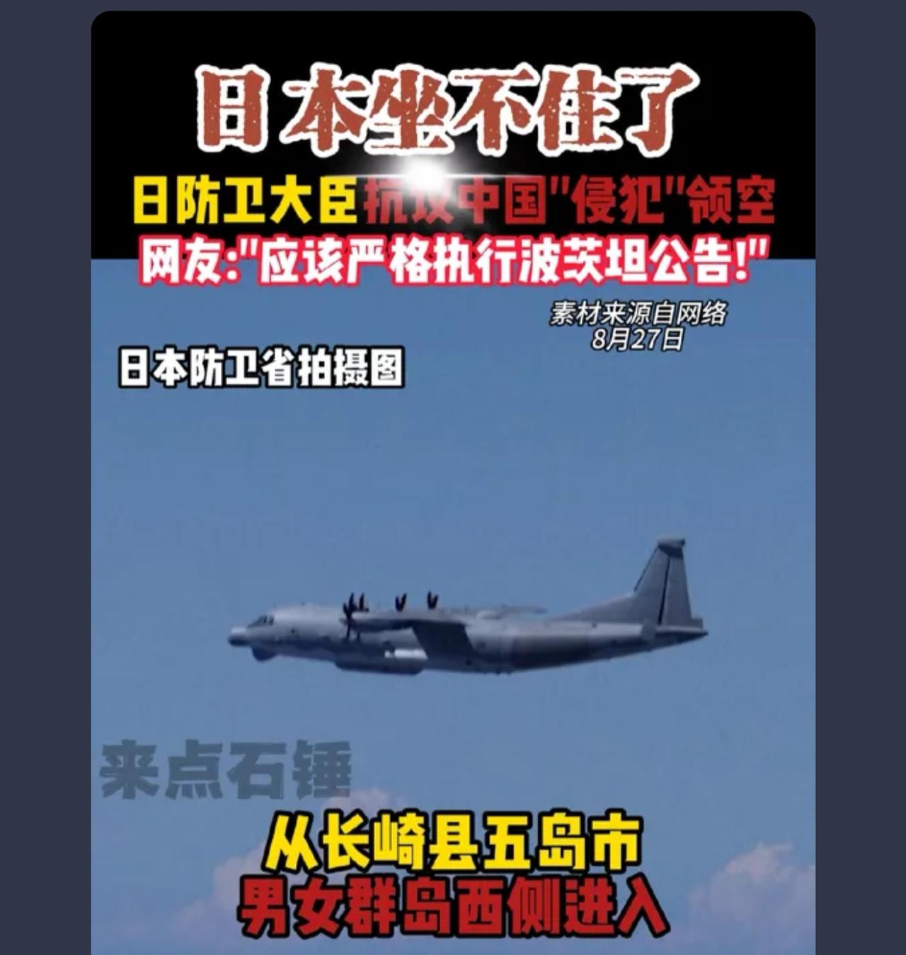 据《波茨坦公告》日本领空仅限于4岛，其它岛都是公共区域，我国飞机可自由飞行。
