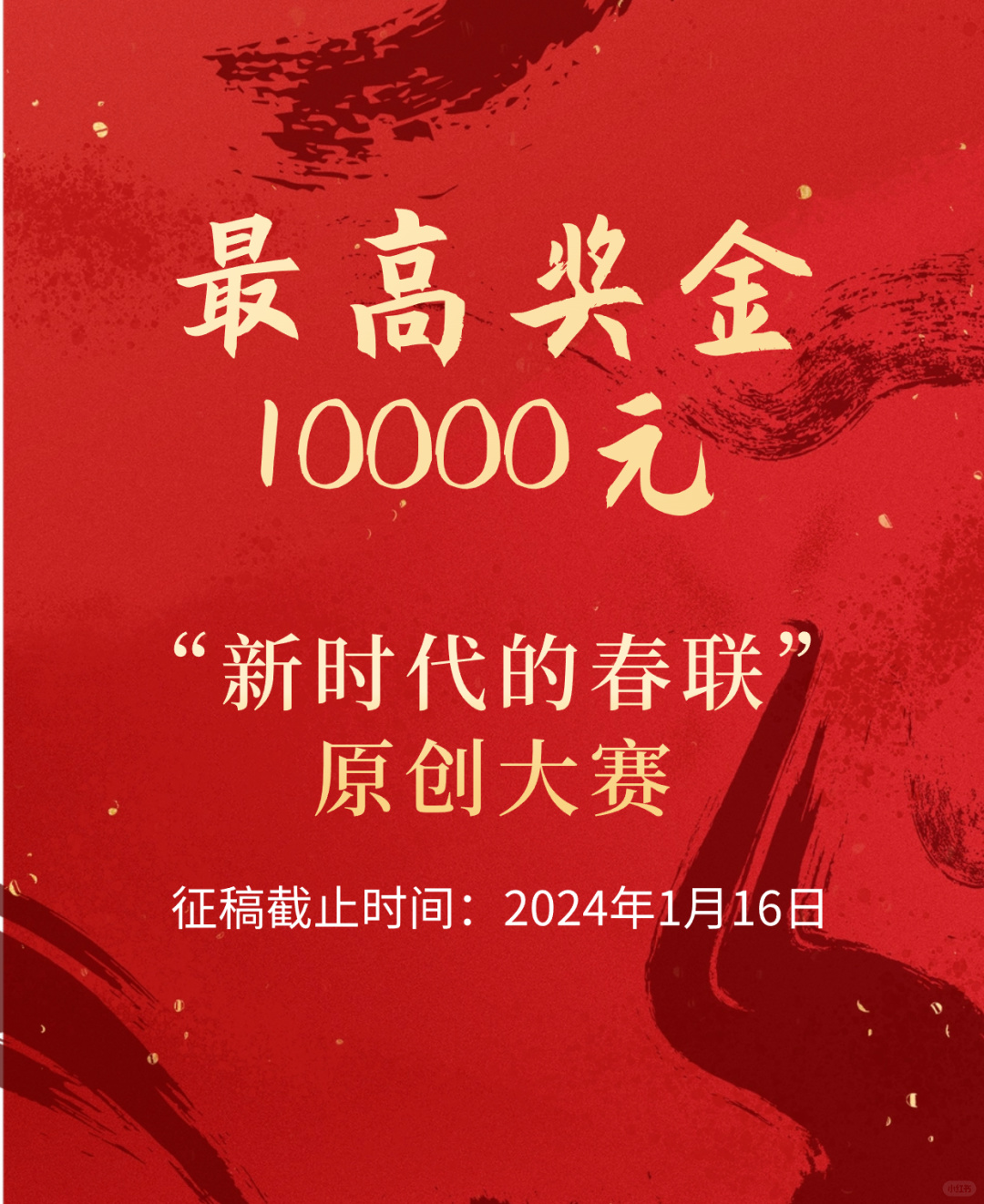 哇哦！🤏大学生写对联就能拿10000元！