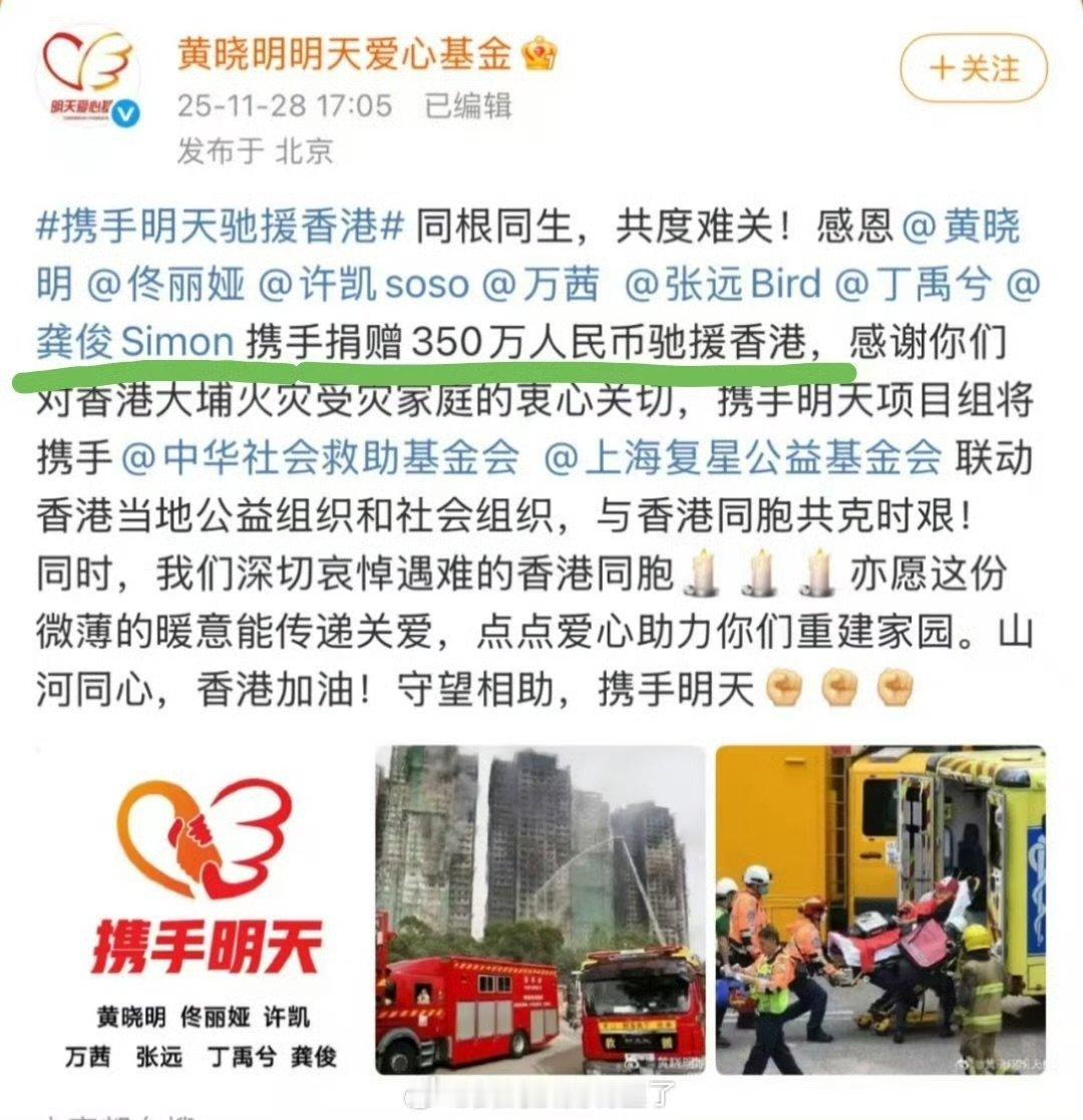 龚俊捐赠驰援香港龚俊为香港捐款 龚俊通过晓明哥的基金会捐款驰援香港受众群众。希望