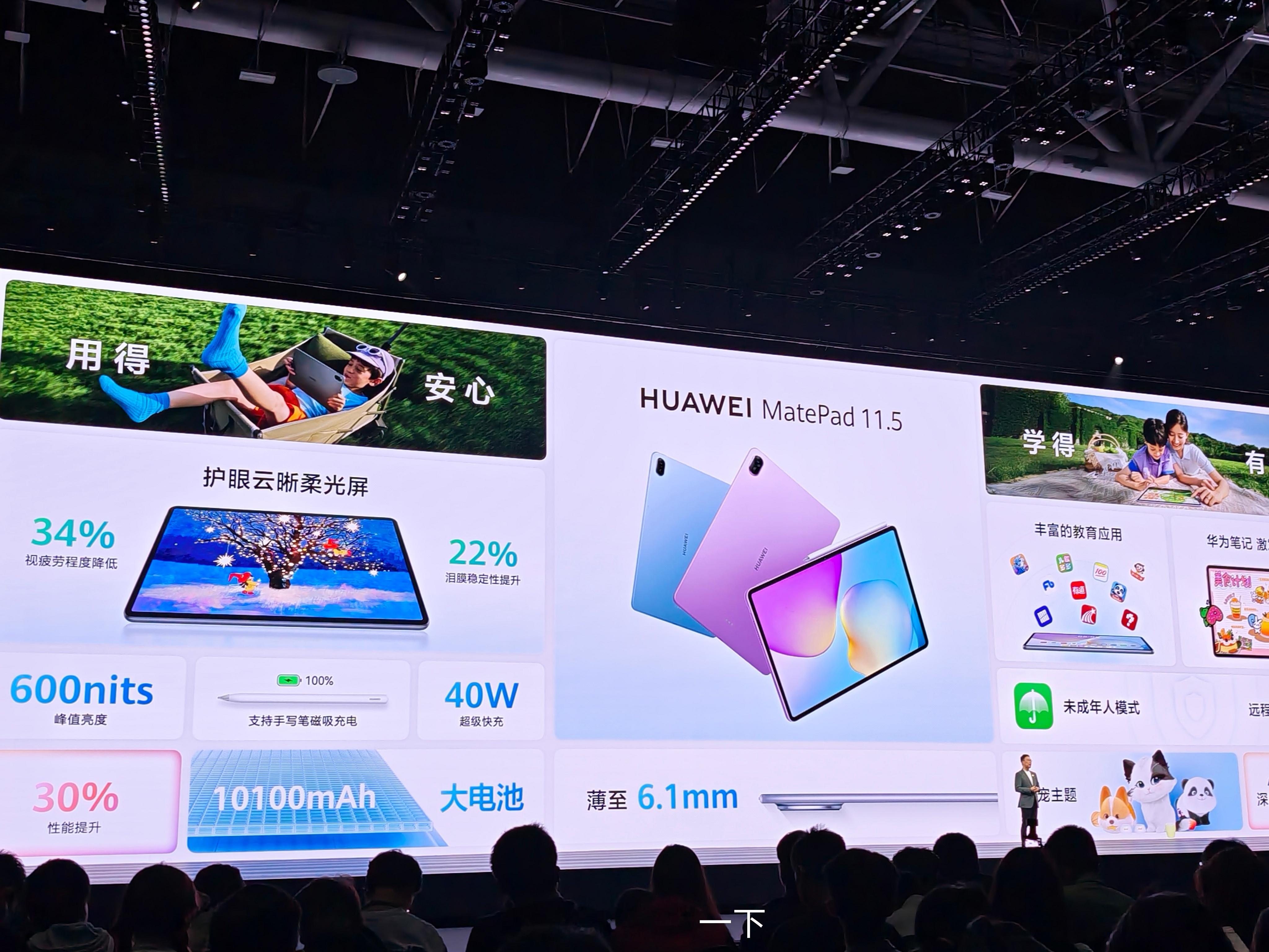 华为matepad11.5 S价格1799起 