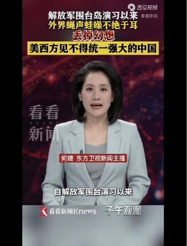 美西方见不得一个统一强大的中国 美西方那真是见不得一个统一强大的中国啊！就说解放