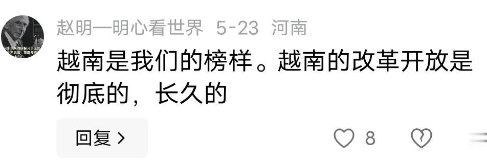 你完全说错了，不是中国要学习越南，而是越南最近的改革，恰恰是学习的中国模式。
原