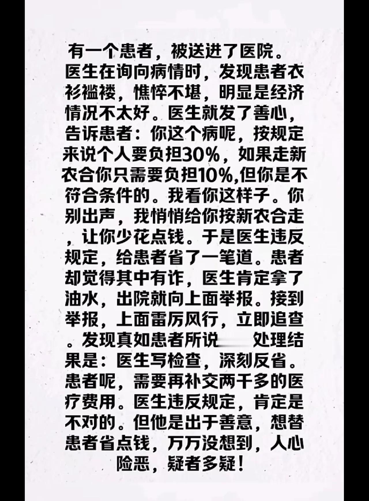 不要做违规的善心，因为人心险恶。