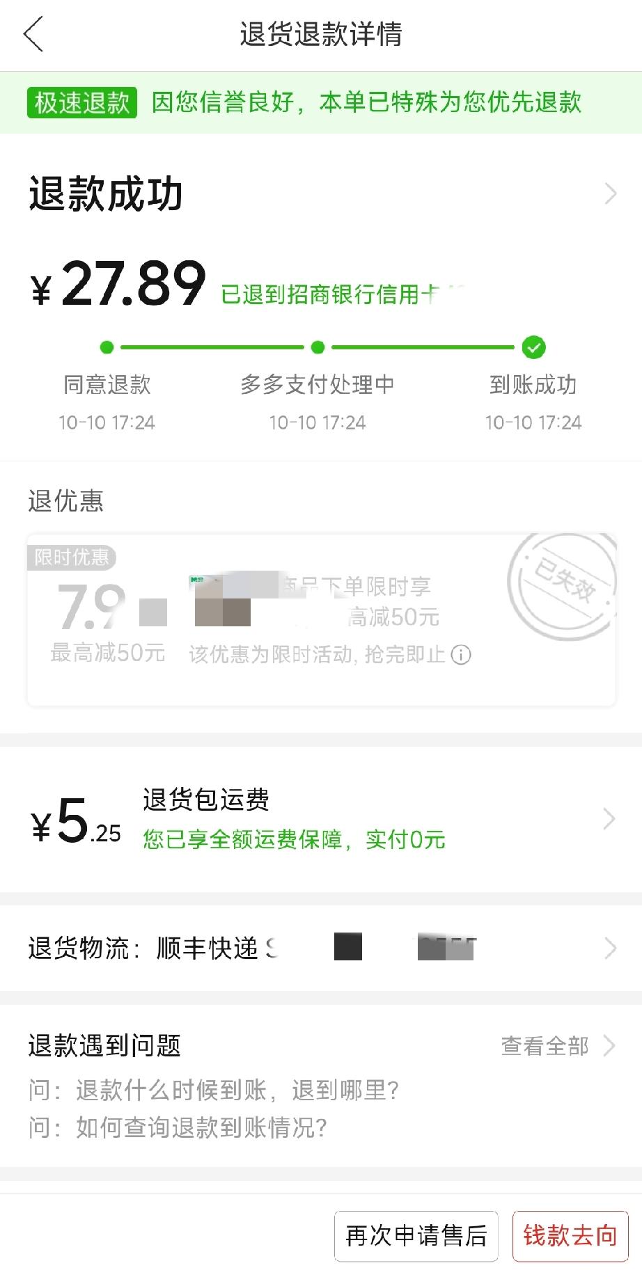 拼多多这种售后操作，确实让人有点受宠若惊。
      前两天买了一件春秋打底衫
