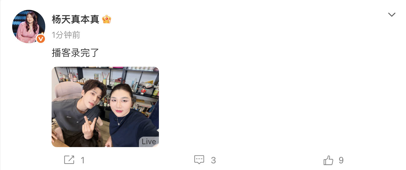 【杨天真王安宇播客录完了】6月5日，晒和王安宇合照，并配文：“播客录完了。”期待