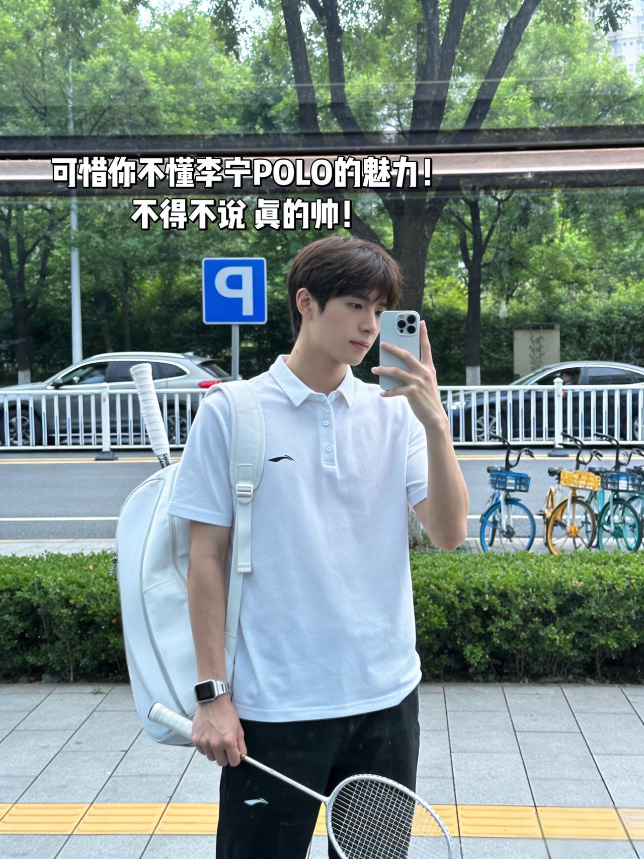 可惜你不懂李宁POLO的魅力！
不得不说 真的帅！