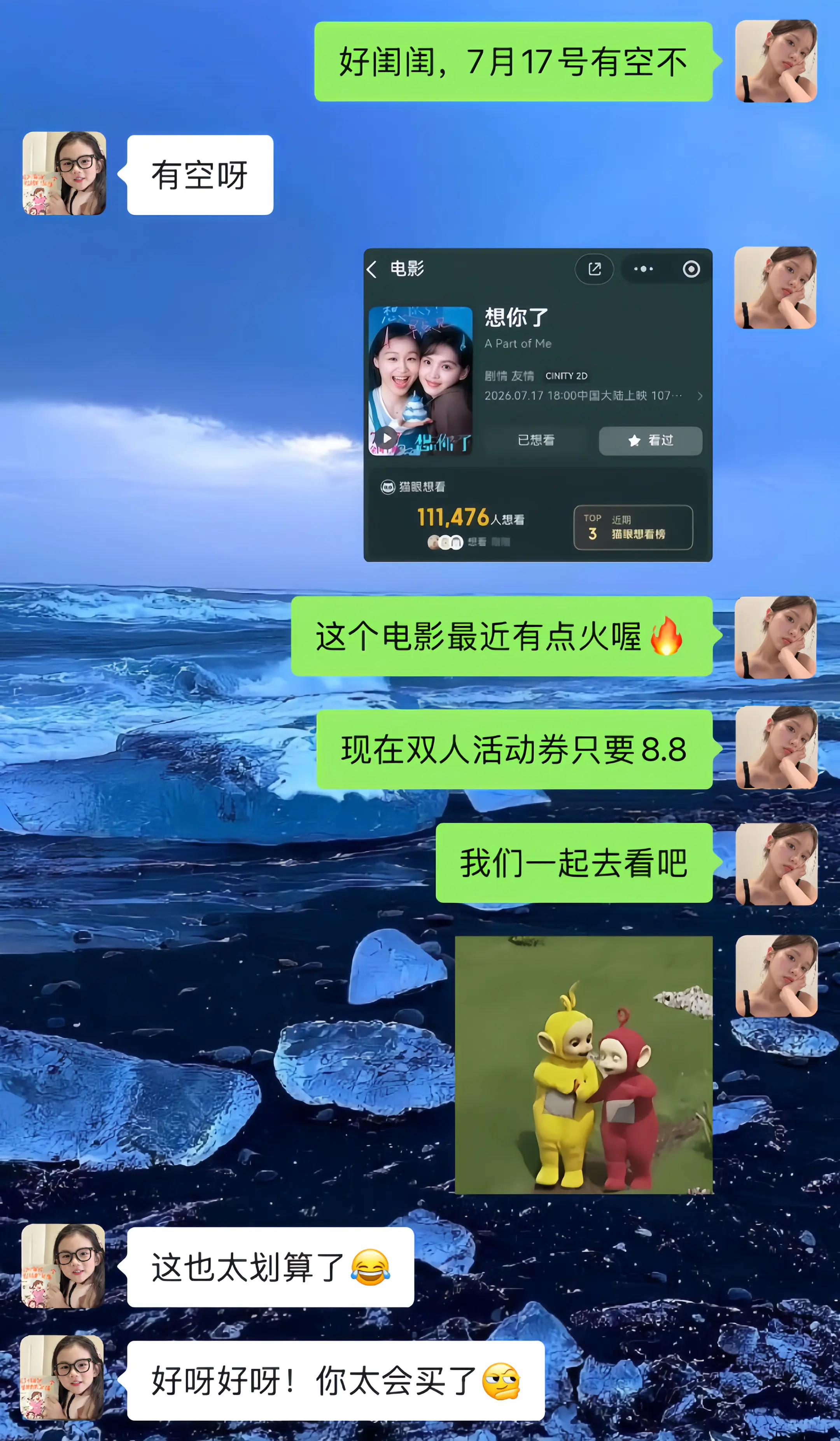 不想等了《想你了》提档7月17日啦！