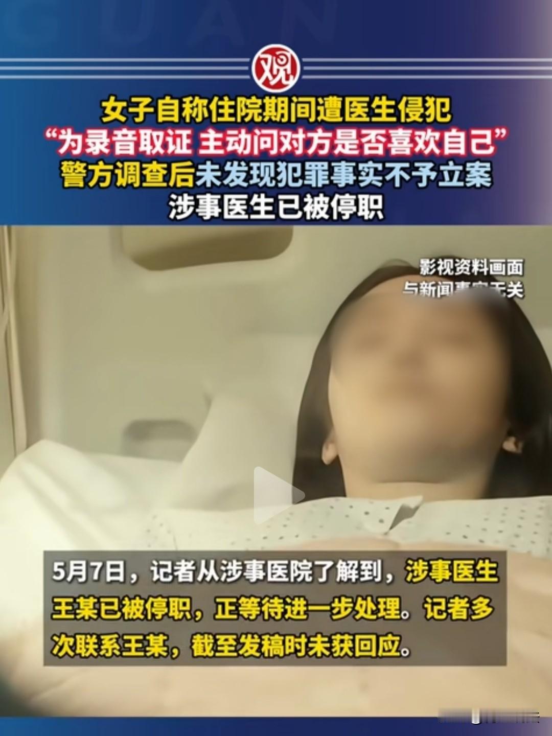 比窦娥还冤！河北，美丽的女患者被医生侵犯时，悄悄打开手机录音，还主动询问对方“你