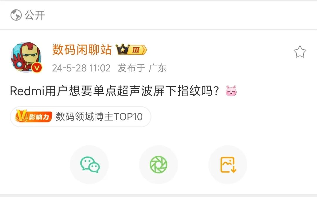 红米手机搭载单点超声波屏下指纹解锁，

不得不说，这个卖点堪称：史诗级升级。

