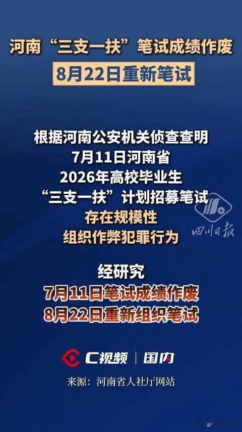 真想不到，一场14.1万人参加的考试，竟由于一些人的内外勾结和有组织的舞弊要作废