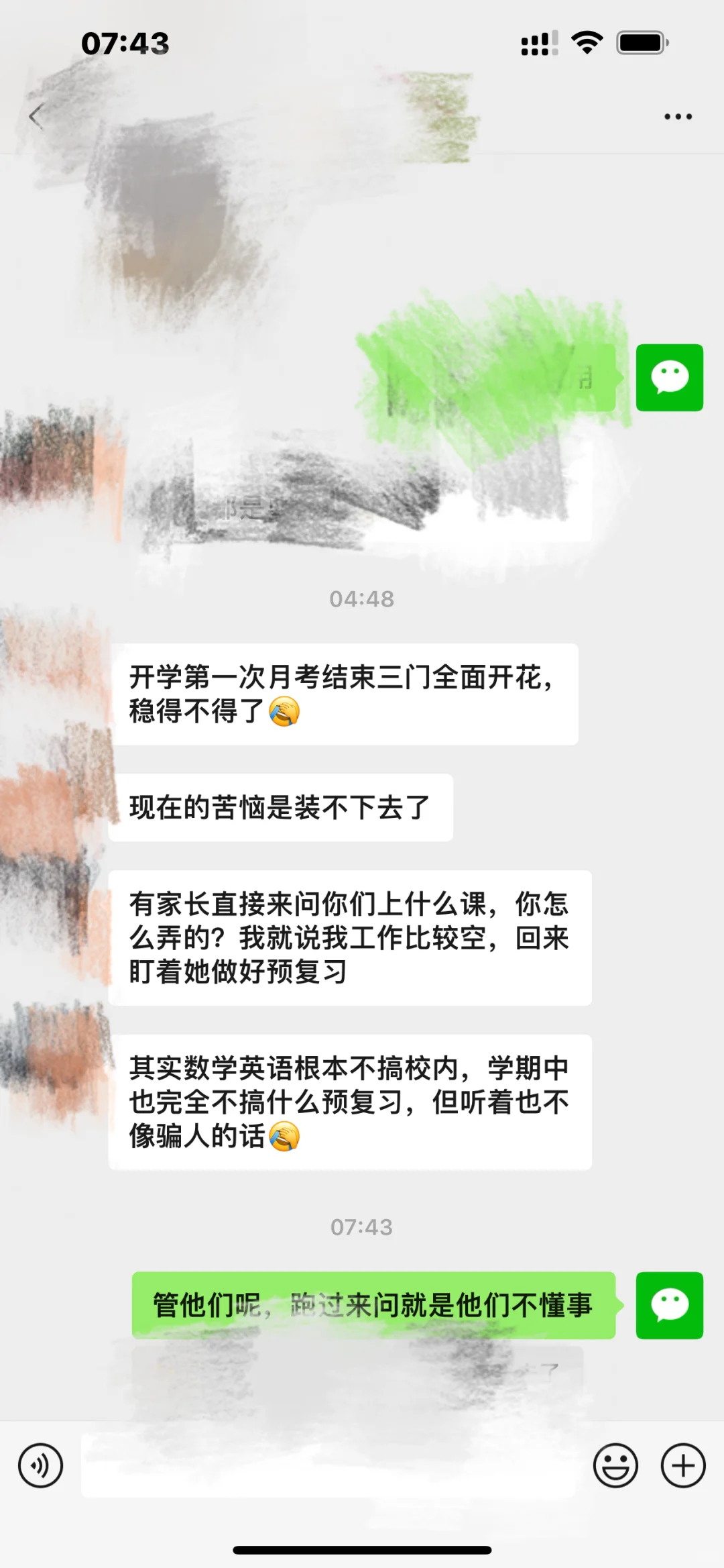 好学生的烦恼