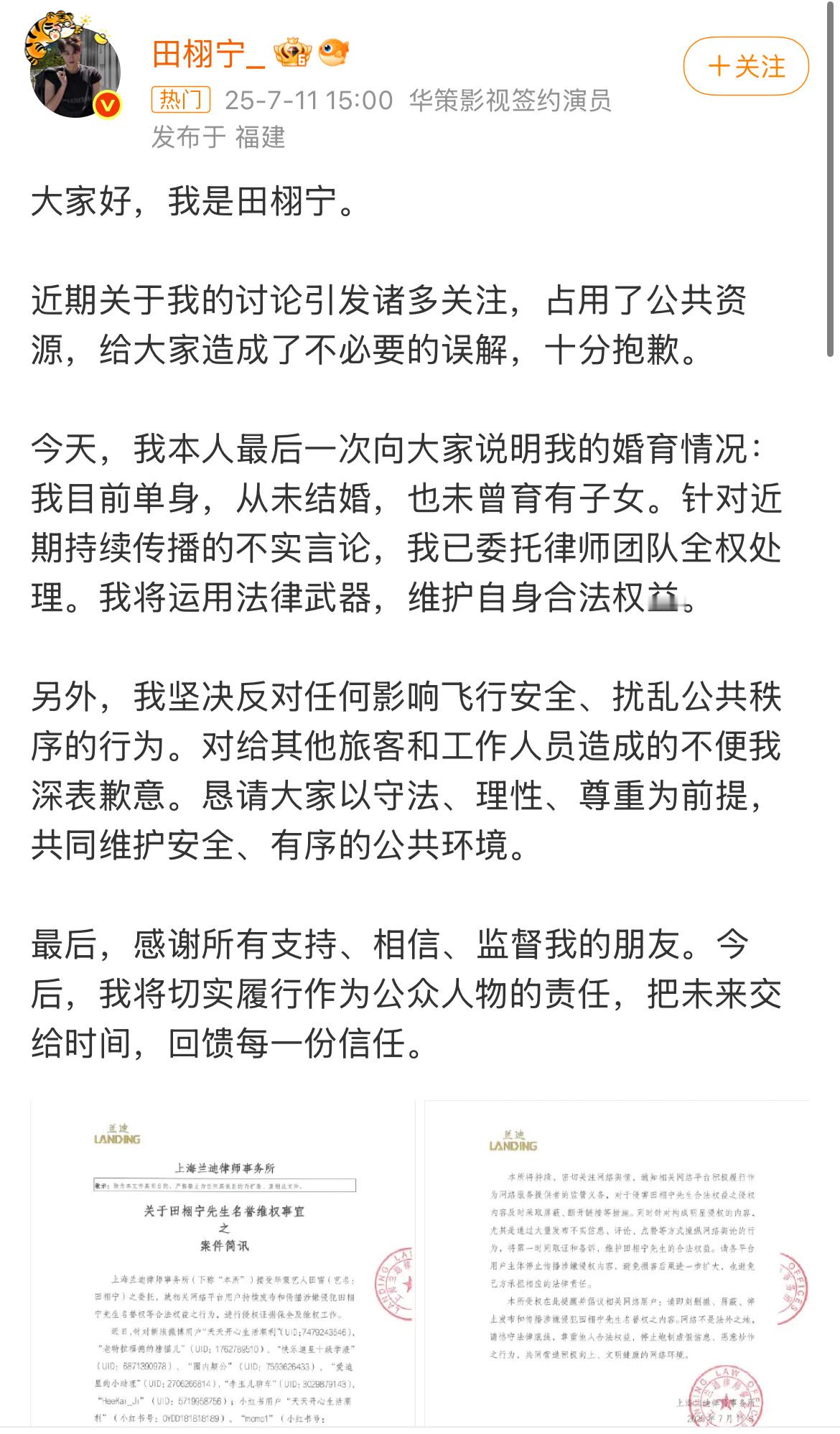 田栩宁回应那些年娱乐圈发过的澄清声明 田栩宁告了天天开心 ​​​