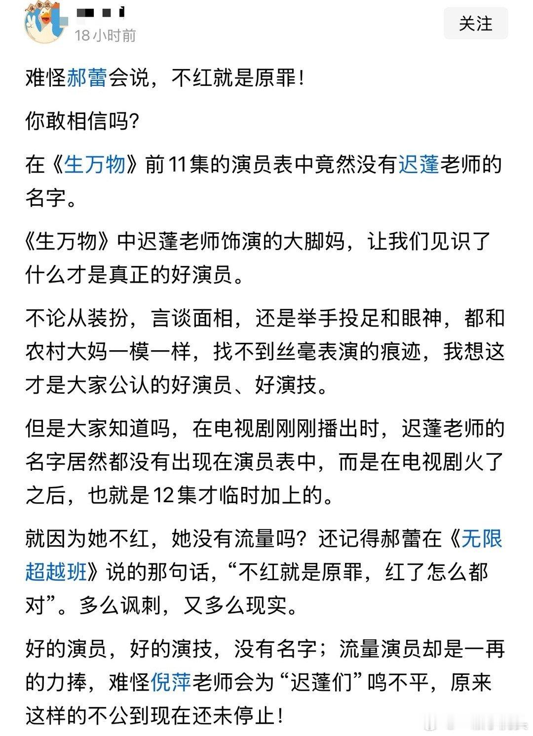 迟蓬老师留下了多少观众，剧方还真是傲慢啊。 ​​​