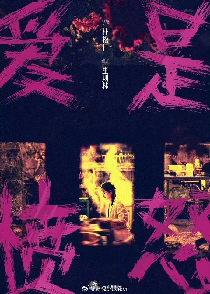 王玉雯领衔主演爱是愤怒王安宇王玉雯二搭了 王安宇王玉雯二搭备受瞩目，王玉雯领衔《