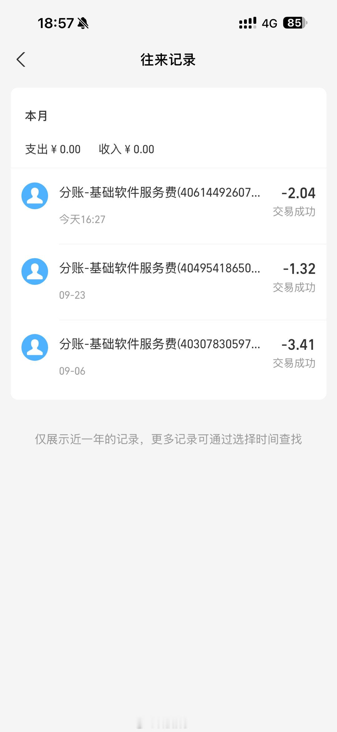 可恶的闲鱼啊，还抽成0.6%，一些可以面交的交易现在都不尽量避开平台了，要不然被