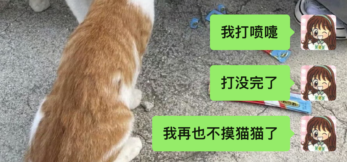 知道是屁也还是要放一下的* 