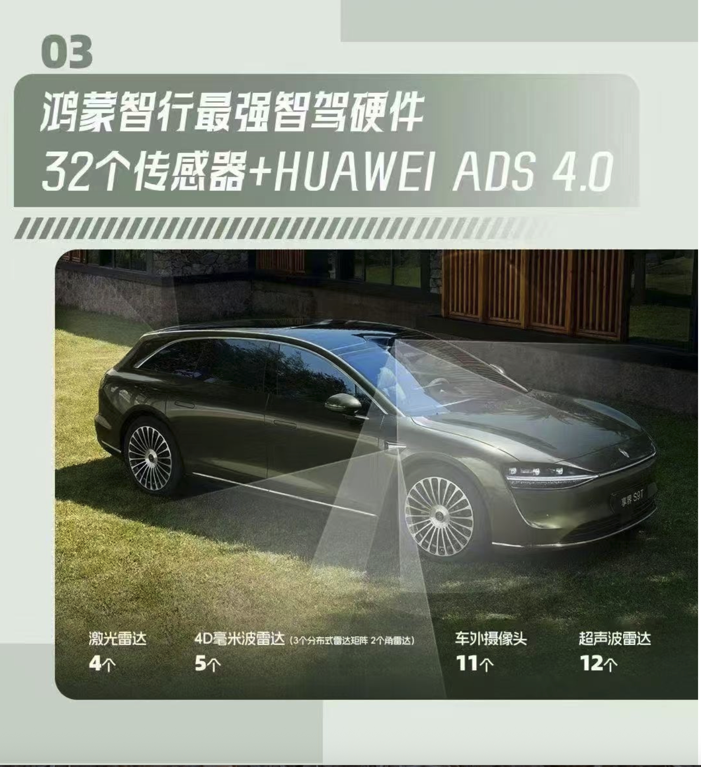 享界S9T智驾满配 把问界m8 踩脚下没想到啊，直接和问界m9看齐全车32个传感