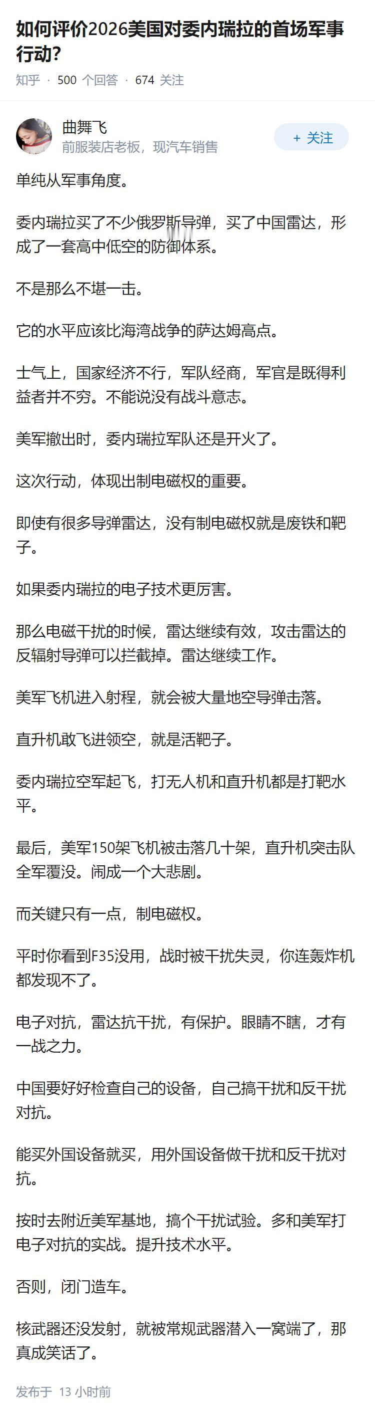如何评价2026美国对委内瑞拉的首场军事行动？