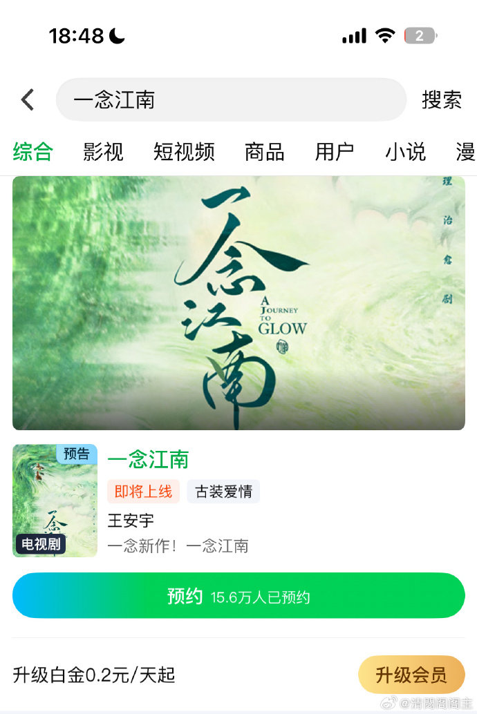 网传王安宇赵今麦一念江南7.21开机曝一念江南7.21黄山开机网传王安宇搭赵今麦