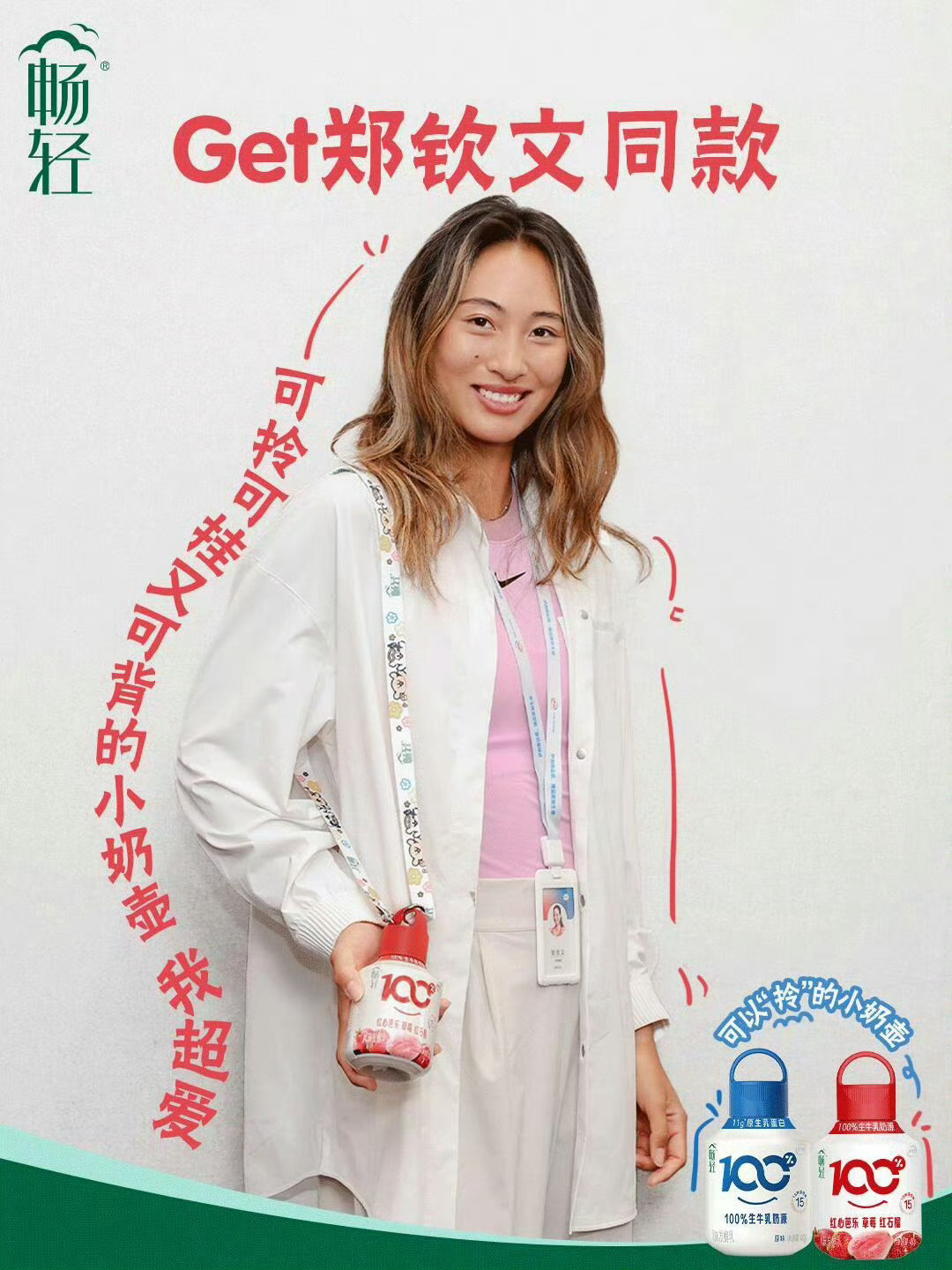 明天是郑钦文的生日，苯人特意为球迷们准备了抽奖福利！🌟 抽奖礼品：• 伊利品牌