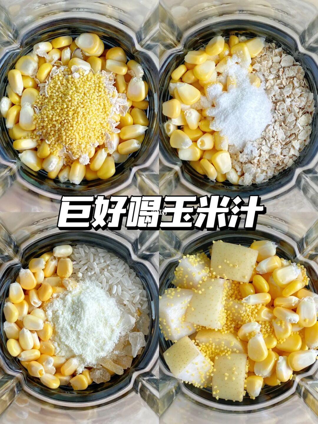 🌽多少次早起就为了这一扎玉米汁！！！！！