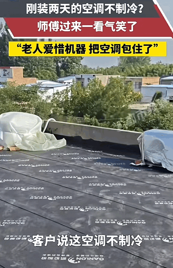 [微风]真被气笑了！河南洛阳，男子刚给妈妈买的空调，安装后还好好的，结果没过两天
