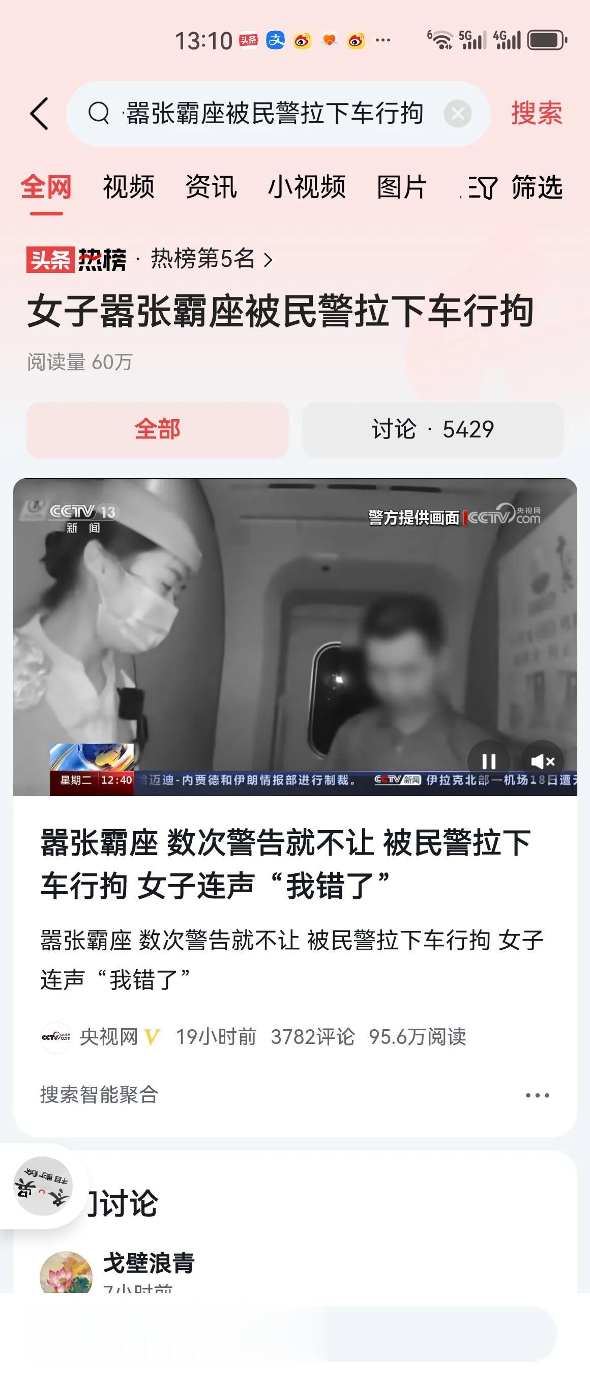 #女子嚣张霸座被民警拉下车行拘#对霸座行为，必须严厉处罚。

问题来了，高铁不是
