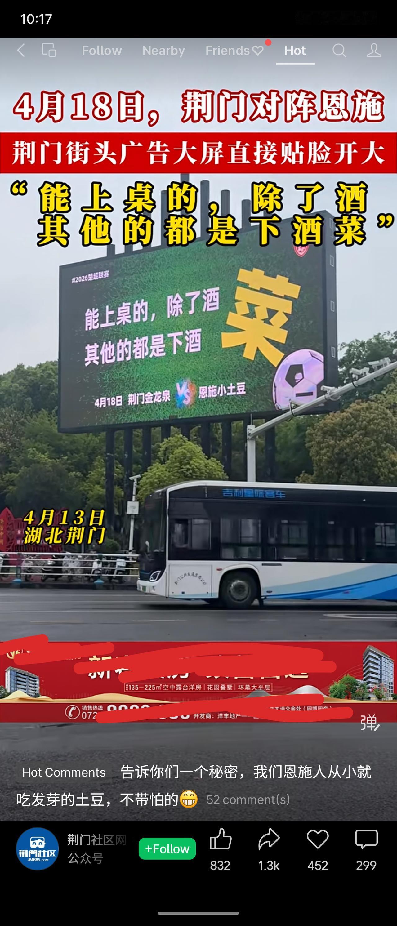 荆门为对阵恩施，在街头大屏“贴脸开大”：能上桌的，除了酒，其他都是下酒菜——暗讽