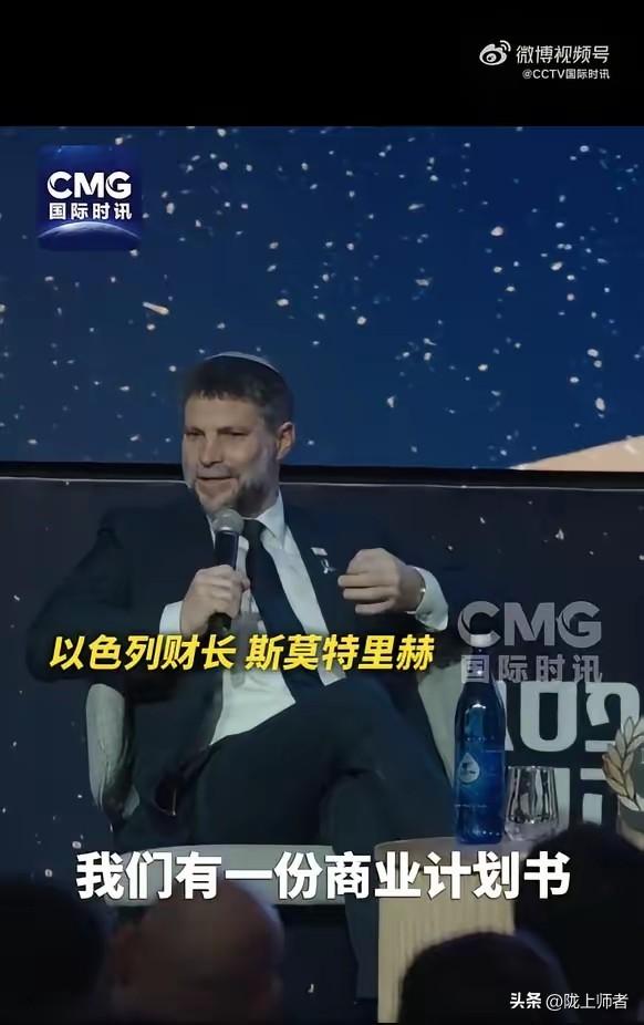 以色列财长斯莫特里赫竟把炸平加沙称作低成本拆迁，还扬言要在加沙开发房地产，邀特朗