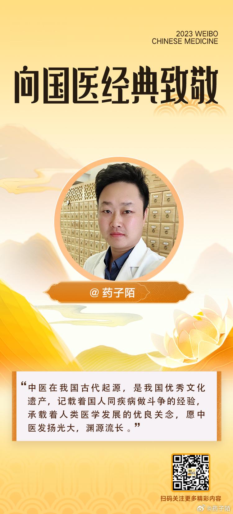 今天是世界传统医药日，让我们#向国医经典致敬# 法于阴阳，和于数术；启岐黄之理，