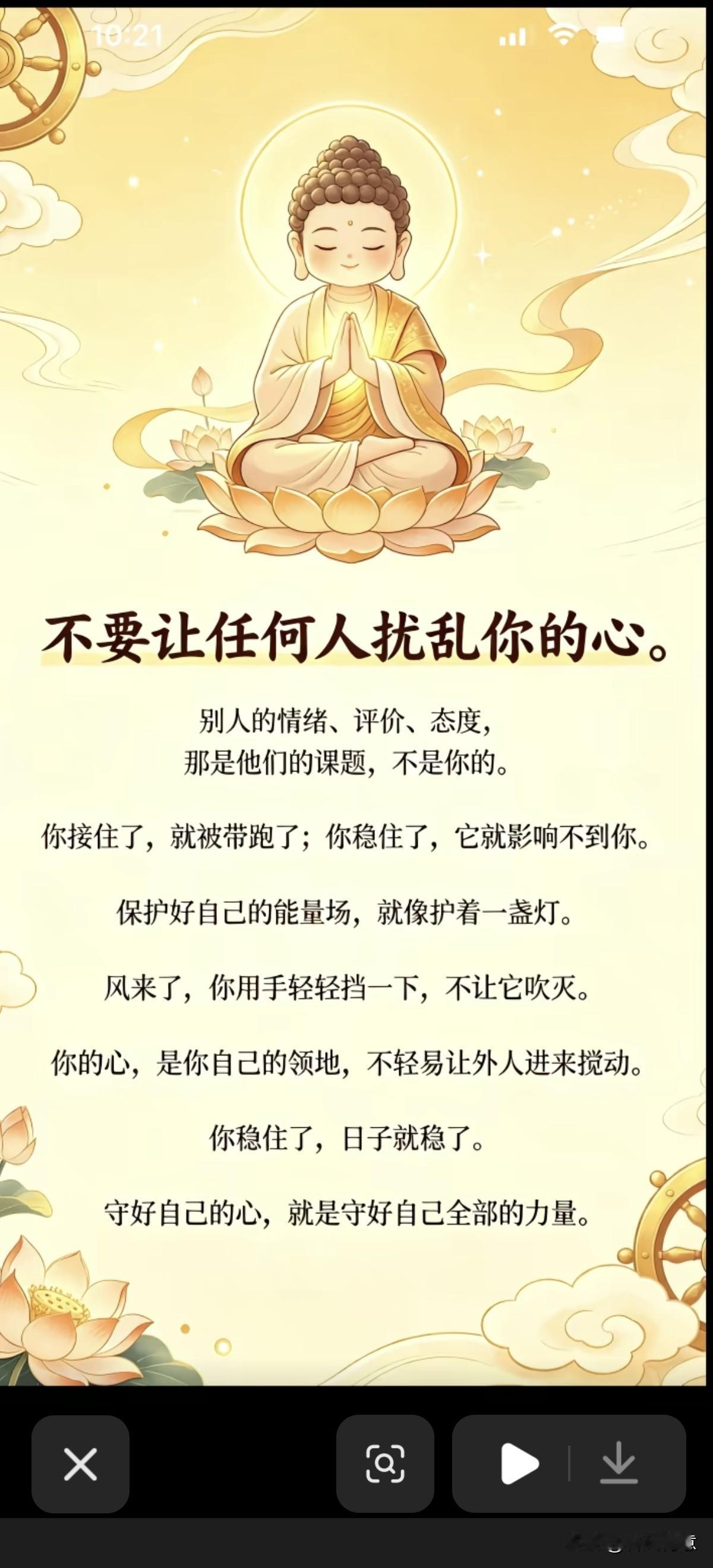 人一定要保持内心平静，才能不被外界打扰。