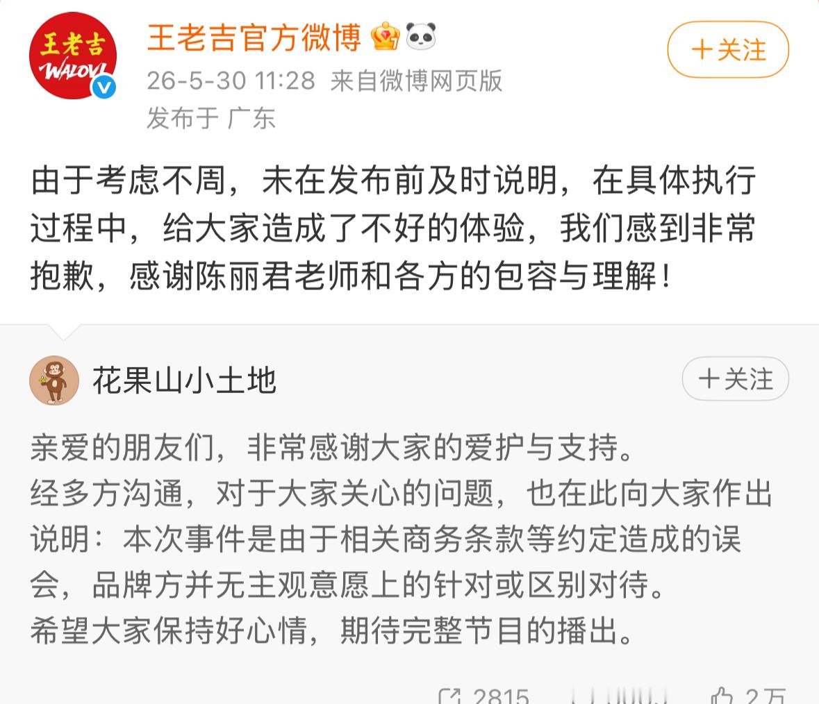 王老吉给陈丽君道歉了。陈丽君一个堂堂正正的优秀青年，官方都十分认可。那样打码给人