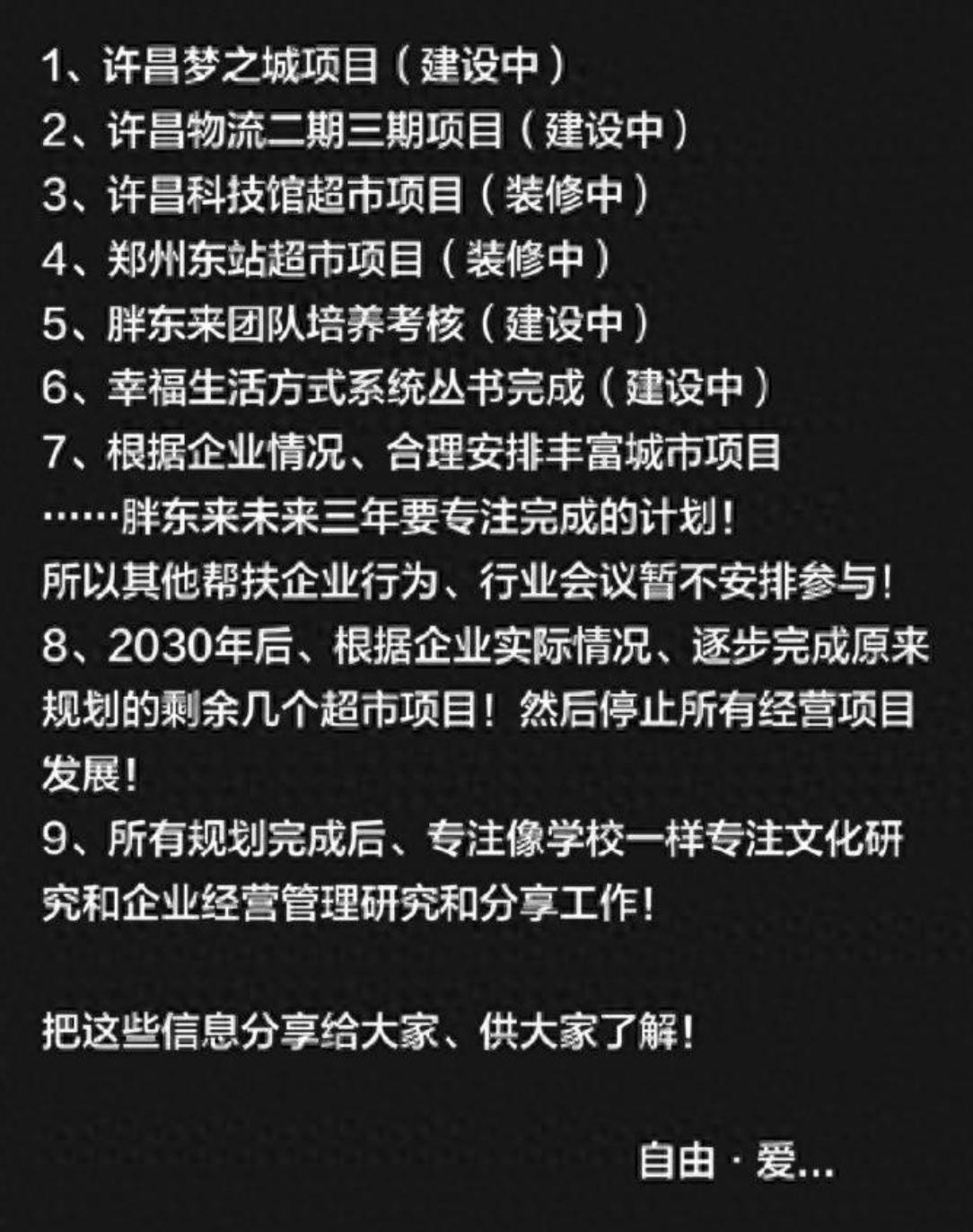 8月5日，于东来扔了一颗炸弹：2030年后，胖东来停止所有经营项目发展。

很多