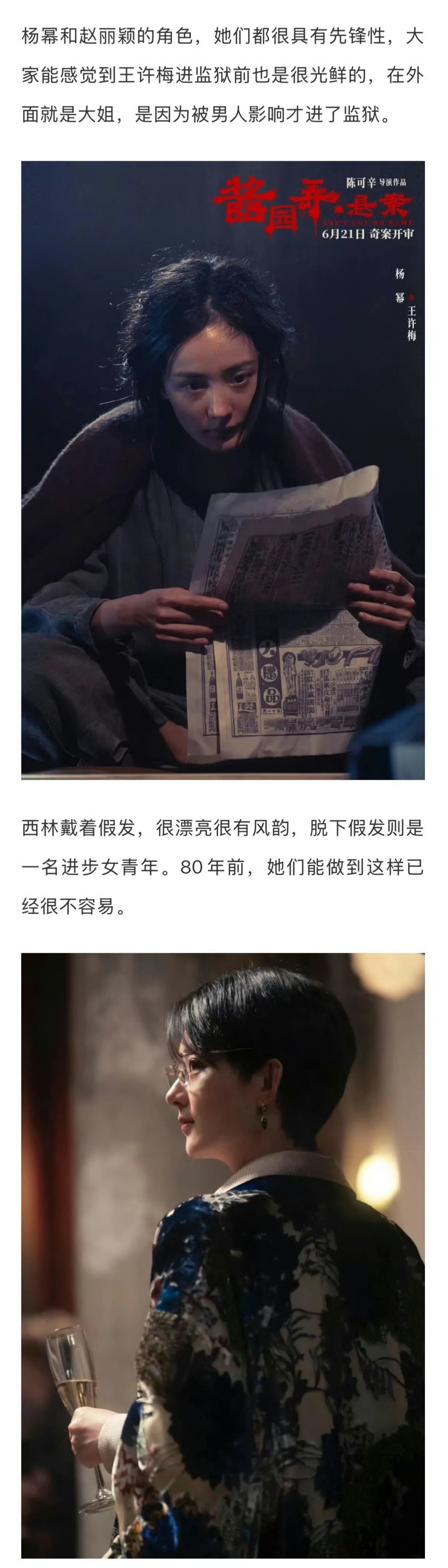 陈可辛说杨幂赵丽颖角色很有先锋性 导演陈可辛谈《酱园弄》演员，说杨幂演的王许梅、