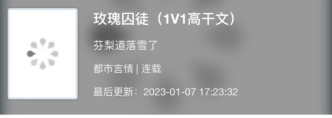 小说推荐：《玫瑰囚徒》 作者:芬梨道落雪了简评：贫穷女大学生vs京圈红三代，包养