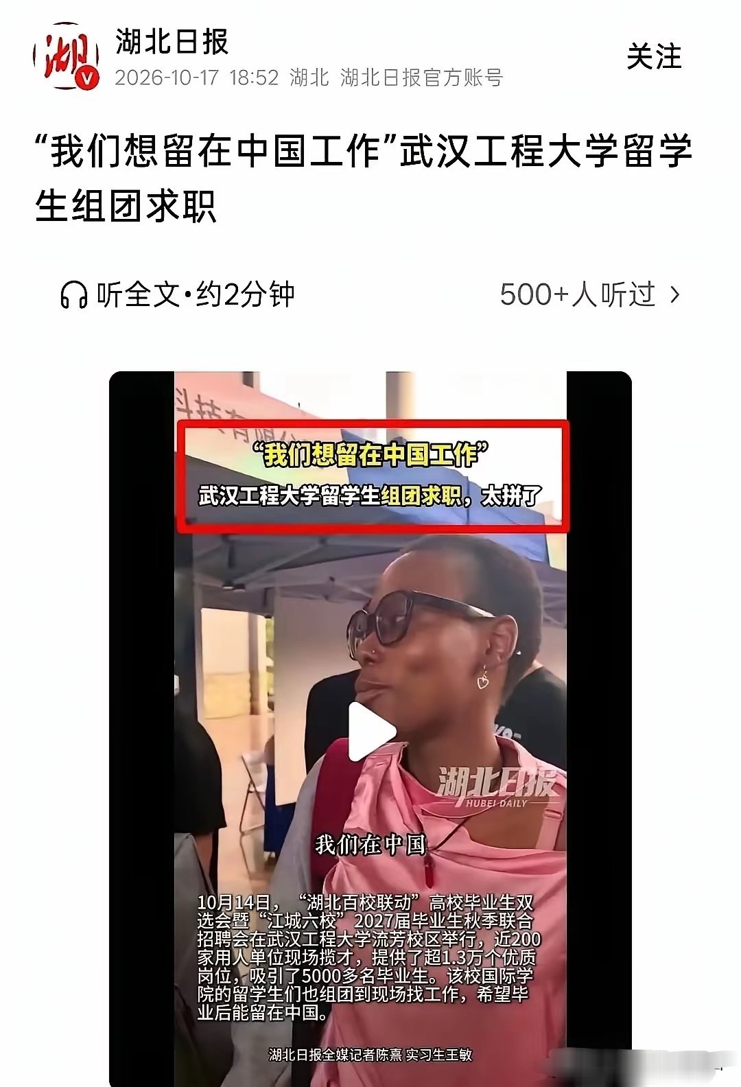 建议报社的员工可以把岗位空出来给他们！近日，湖北日报官方账号发“我们想留在中国工