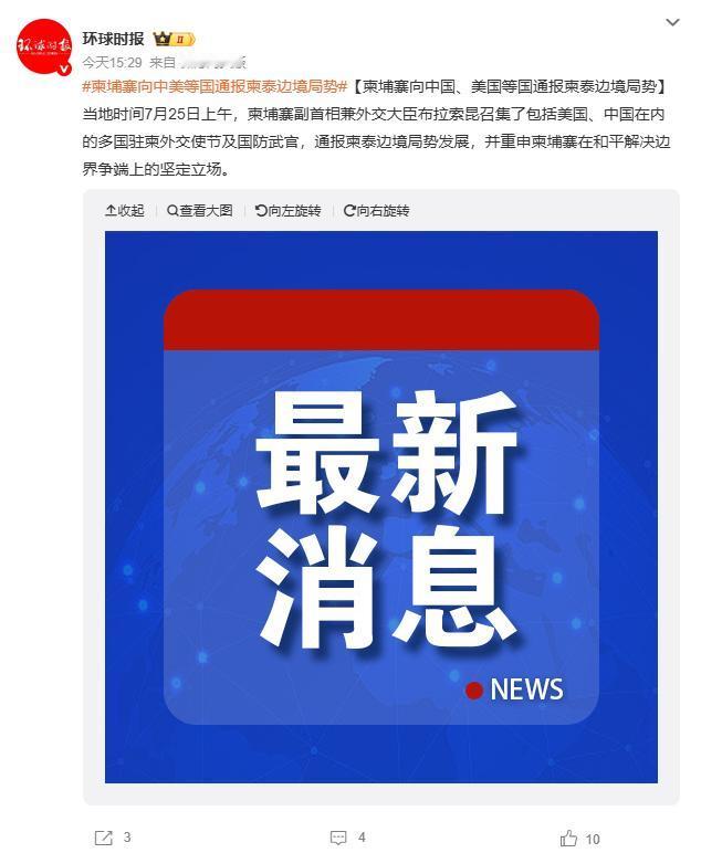 这次泰国和柬埔寨交火，可能是柬埔寨骑墙了，向美国纳的投名状。

昨天，泰国和柬埔