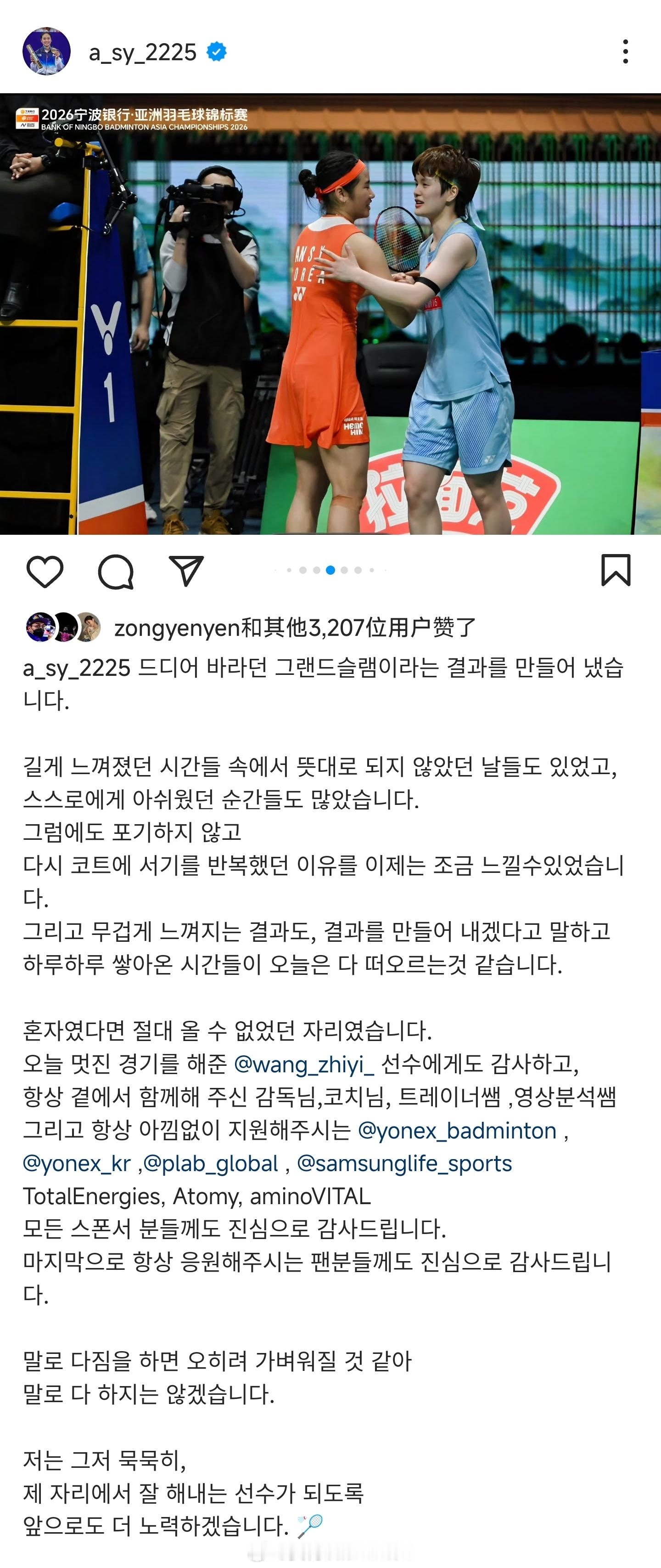 安洗莹ig：最终，我拿到了「大满贯」这个成绩🏆在那些漫长的时光里，也有过不尽如