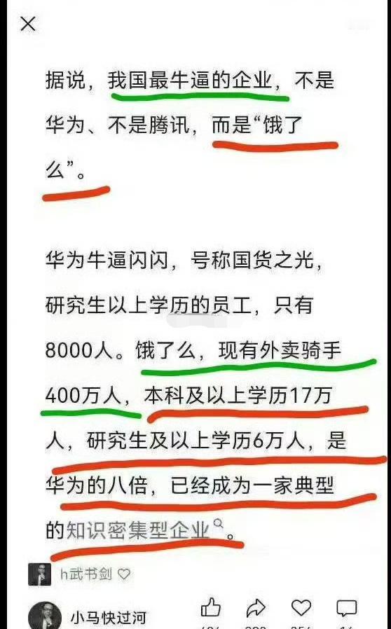 原来知识密集型企业是这家？
