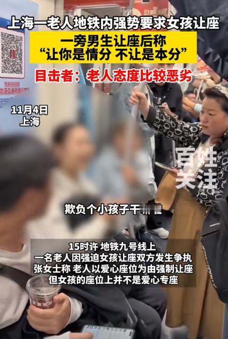 上海，一大爷因老伴没有座位，强势要求女孩让座，认为女孩座位是爱心专座，理应让给老